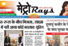 E-paper 6th December 2025 Metro Rays