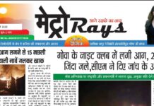 E-paper 7th December 2025 Metro Rays