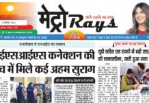 E-paper 12th December 2025 Metro Rays