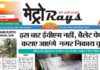 E-paper 14th December 2025 Metro Rays