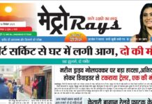 E-paper 16th December 2025 Metro Rays