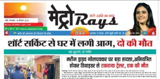 E-paper 16th December 2025 Metro Rays