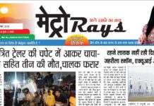 E-paper 18th December 2025 Metro Rays