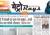 E-paper 19th December 2025 Metro Rays