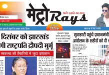 E-paper 21st December 2025 Metro Rays