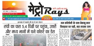 E-paper 22nd December 2025 Metro Rays