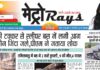 E-paper 25th December 2025 Metro Rays