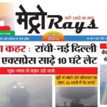 E-paper 27th December 2025 Metro Rays