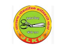 नगर निकाय चुनाव में JLKM पर FIR