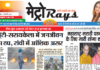 E-paper 17th January 2026 Metro Rays