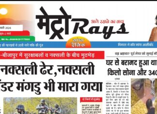 E-paper 3rd January 2026 Metro Rays