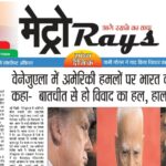 E-paper 4th January 2026 Metro Rays
