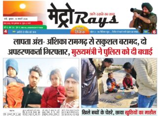 E-paper 14th January 2026 Metro Rays