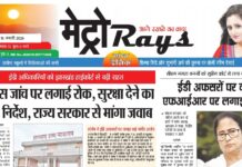 E-paper 16th January 2026 Metro Rays