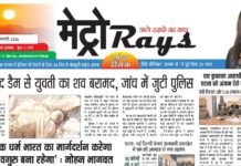 E-paper 18th January 2026 Metro Rays