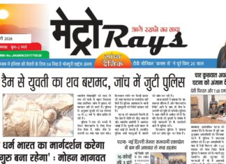 E-paper 18th January 2026 Metro Rays