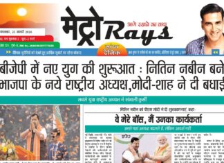 E-paper 20th January 2026 Metro Rays