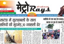 E-paper 22nd January 2026 Metro Rays