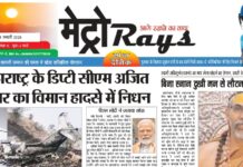 E-paper 28th January 2026 Metro Rays