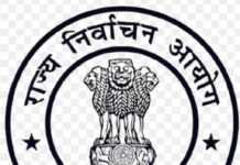 झारखंड नगर विकास चुनाव के लिए आयोग अलर्ट