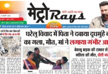 E-paper 8th February 2026 Metro Rays