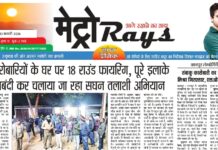 E-paper 12th February 2026 Metro Rays