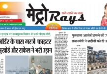 E-paper 14th February 2026 Metro Rays