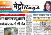 E-paper 15th February 2026 Metro Rays