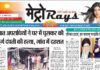 E-paper 16th February 2026 Metro Rays