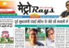 E-paper 25th February 2026 Metro Rays