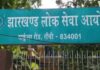 JPSC Prelims 2025 का ऑनलाइन आवेदन शुरू