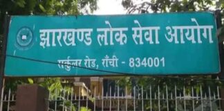 JPSC 6वींउप समाहर्ता परीक्षा की उत्तर कुंजी जारी