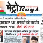 E-paper 12th March 2026 Metro Rays
