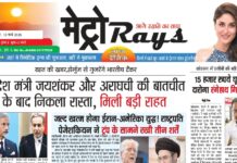 E-paper 12th March 2026 Metro Rays