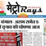 E-paper 15th March 2026 Metro Rays