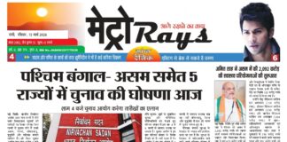 E-paper 15th March 2026 Metro Rays