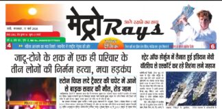 E-paper 17th March 2026 Metro Rays
