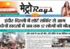E-paper 18th March 2026 Metro Rays
