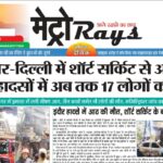 E-paper 18th March 2026 Metro Rays