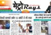 E-paper 19th March 2026 Metro Rays