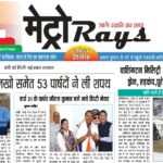 E-paper 19th March 2026 Metro Rays