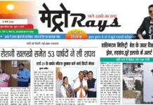 E-paper 19th March 2026 Metro Rays