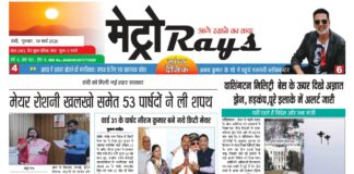 E-paper 19th March 2026 Metro Rays