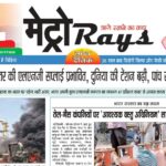 E-paper 20th March 2026 Metro Rays