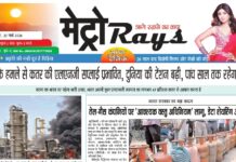 E-paper 20th March 2026 Metro Rays