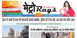 E-paper 20th March 2026 Metro Rays