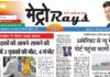 E-paper 22nd March 2026 Metro Rays