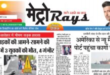 E-paper 22nd March 2026 Metro Rays