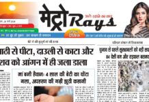 E-paper 25th March 2026 Metro Rays