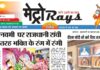 E-paper 27th March 2026 Metro Rays